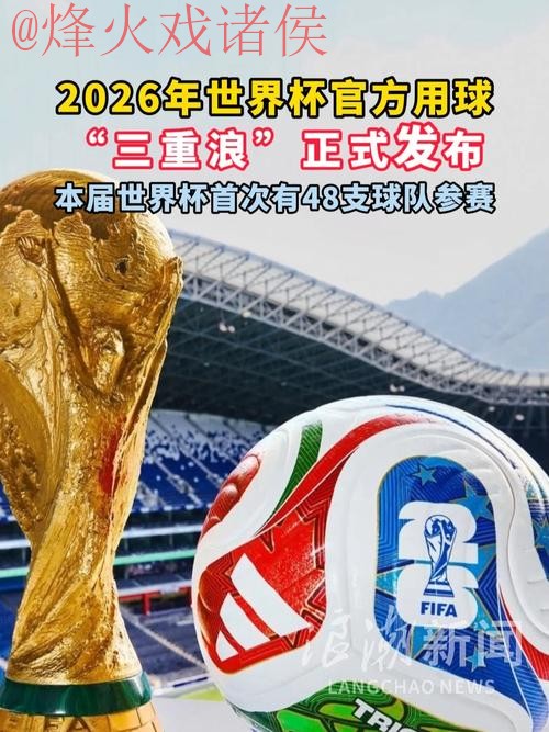 2026世界杯买球最新热门 2026世界杯买球最新热门