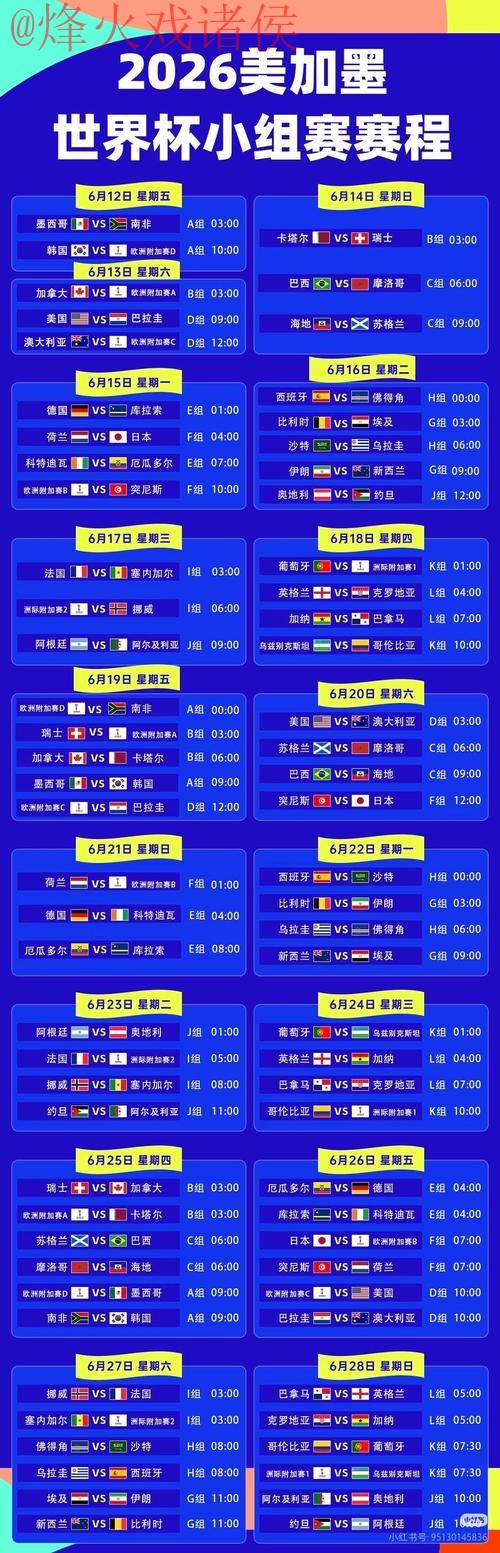 2026世界杯直播安全入口地址 2026世界杯直播安全入口地址