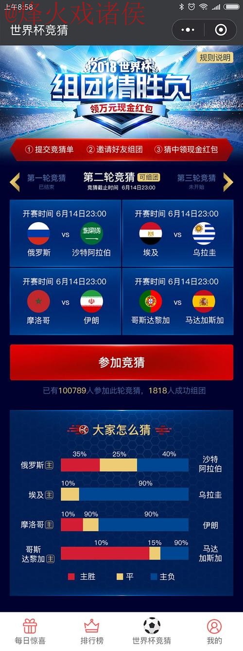 世界杯竞猜手机 世界杯竞猜手机